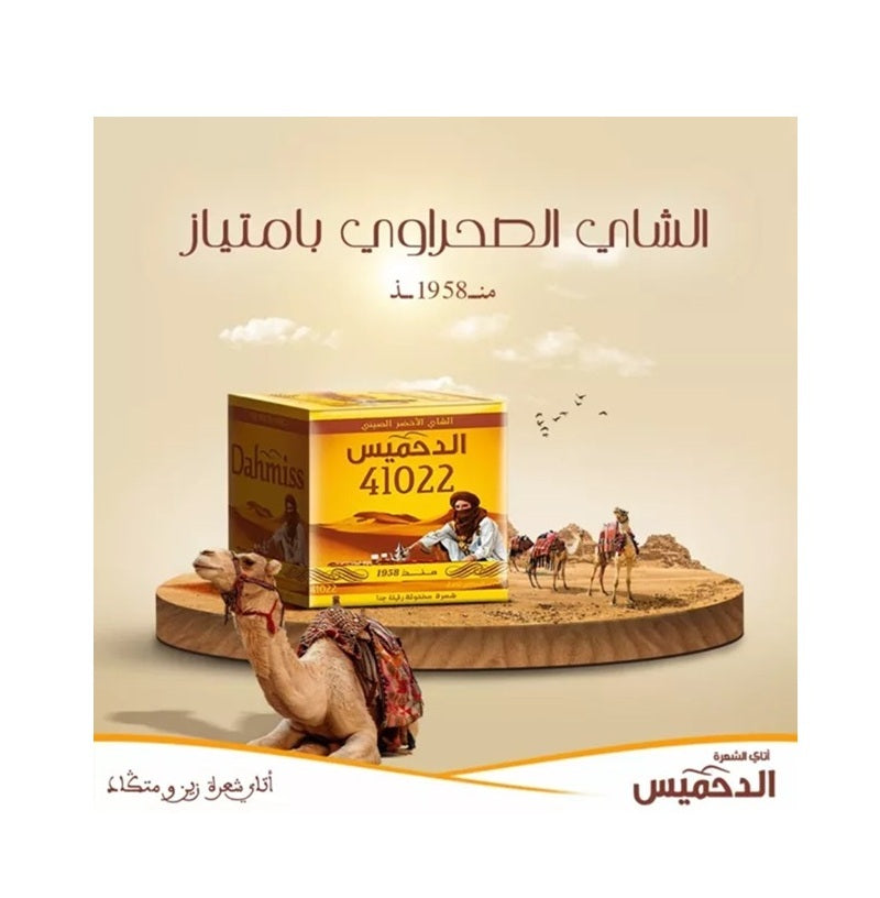 Dahmiss 41022 Moroccan Extra Fine Green Tea, 200g